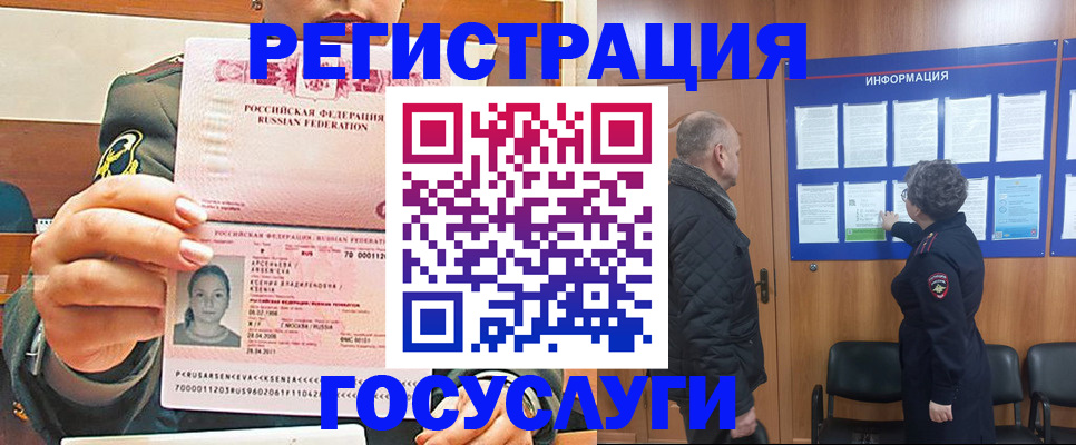 временная прописка в Рославле