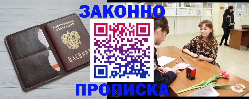 временная регистрация купить в Рославле