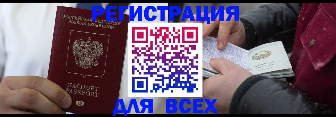 прописка для школы в Рославле