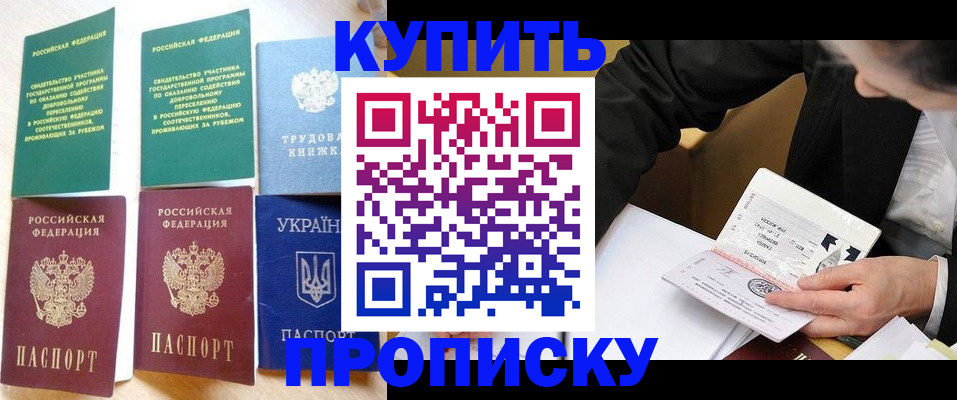 прописка для школы в Рославле