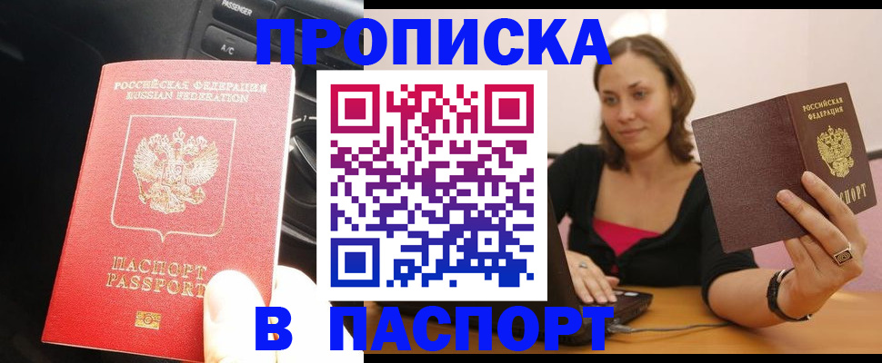 временная регистрация в Рославле